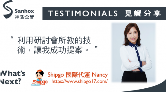 【見證分享】Shipgo 國際代運 Nancy